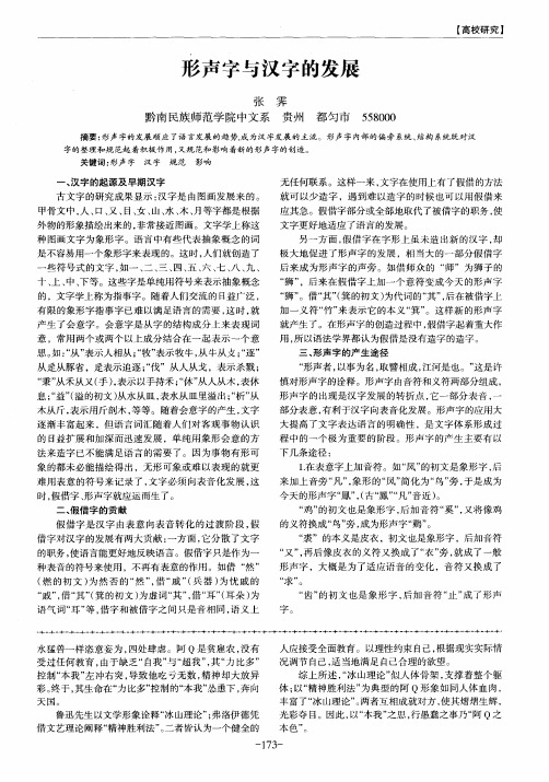 形声字与汉字的发展