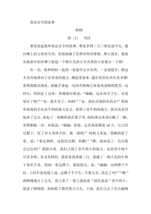 食品安全的故事