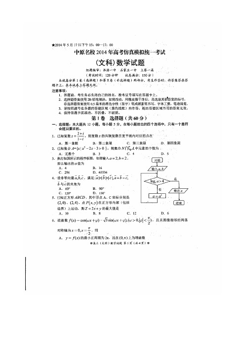河南省中原名校2014届高三高考仿真模拟统一考试 数学(文) 扫描版试题Word版答案