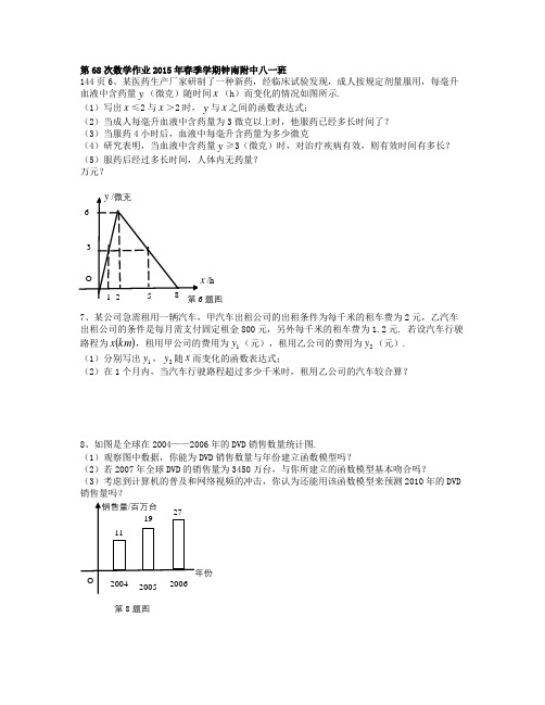 第68次作业八一班数学作业本2015年春季学期钟南附中作业存放