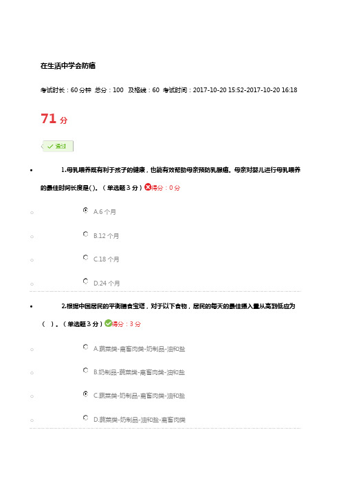生活中学会防癌精彩试题及问题详解