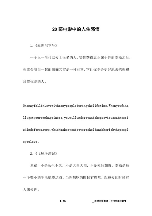 23部电影中的人生感悟