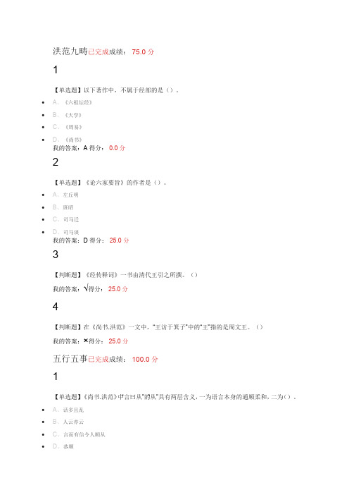 中国古典哲学经典名著选读课后及考试答案(吴根友版)(最新整理)