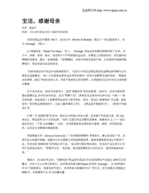 宝洁,感谢母亲