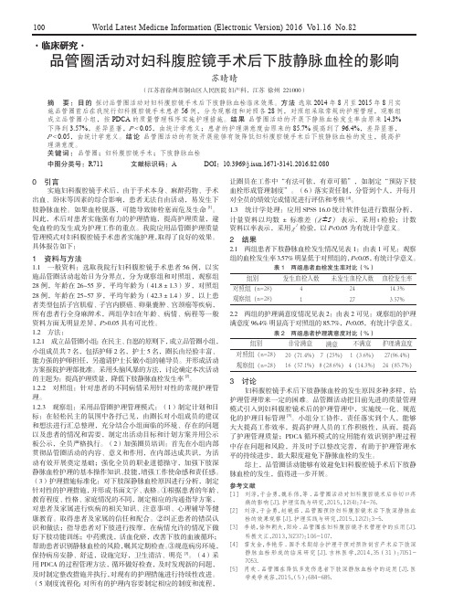 品管圈活动对妇科腹腔镜手术后下肢静脉血栓的影响