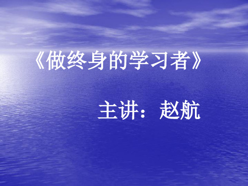 学习是通向未来的护照