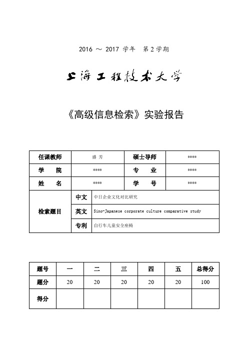 《高级信息检索》实验报告(2017)-管理模板