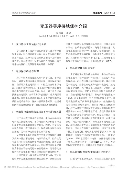 变压器零序接地保护介绍