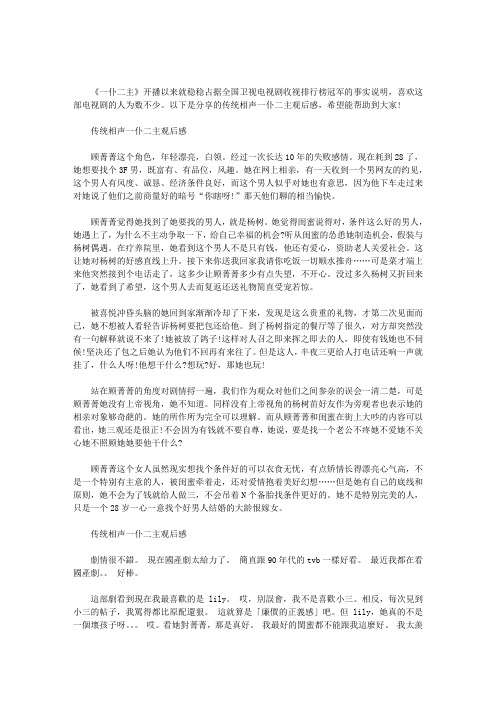 传统相声一仆二主观后感范文