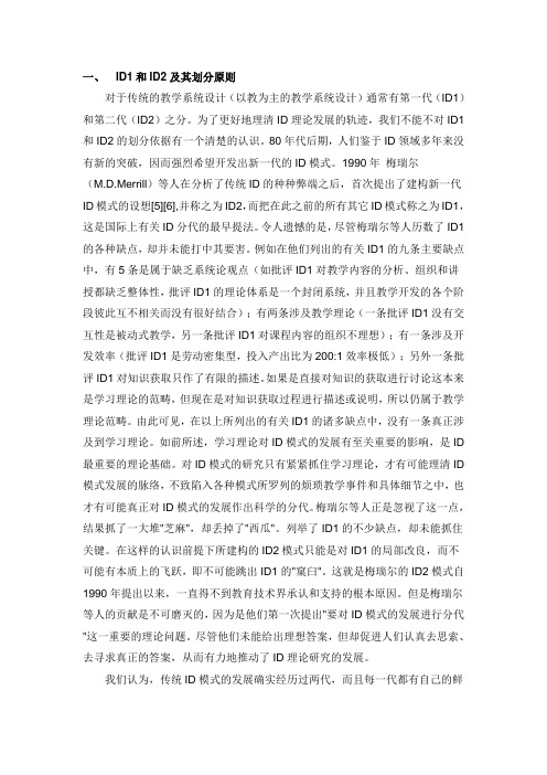 ID1和ID2及其划分原则