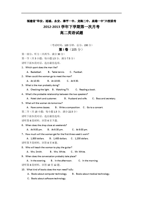 福建省四地六校2012-2013学年高二下学期第一次联考英语试题