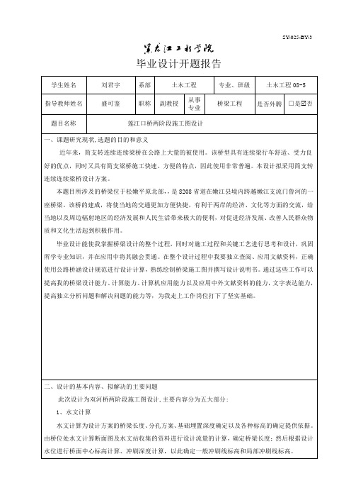 开题报告-仅供参考(缺外文文献,课题研究现状需增加)