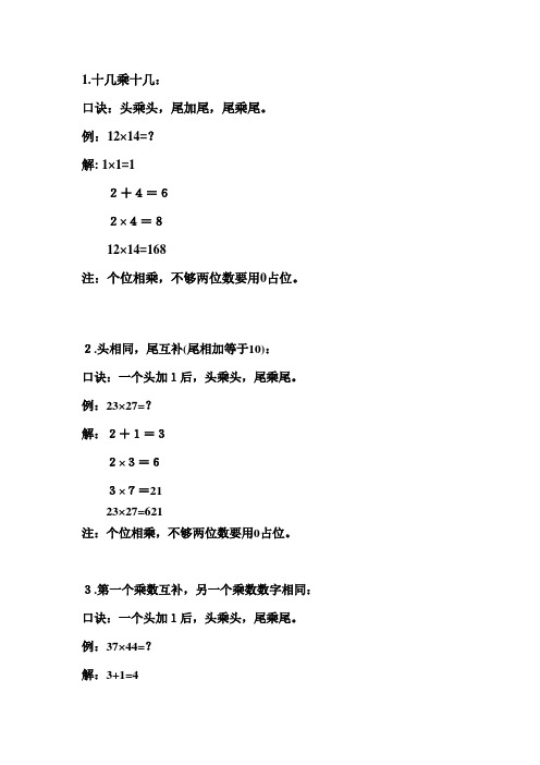 两数相乘各种简便计算方法和各种图形计算公式