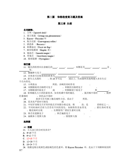 体格检查复习题及答案