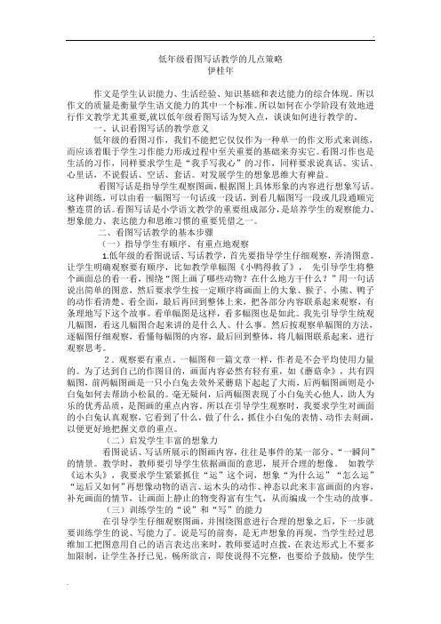 低年级写话的重要性