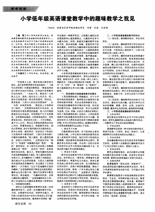 小学低年级英语课堂教学中的趣味教学之我见