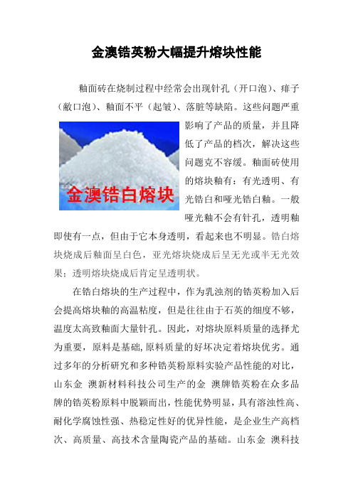 锆英粉提升熔块性能