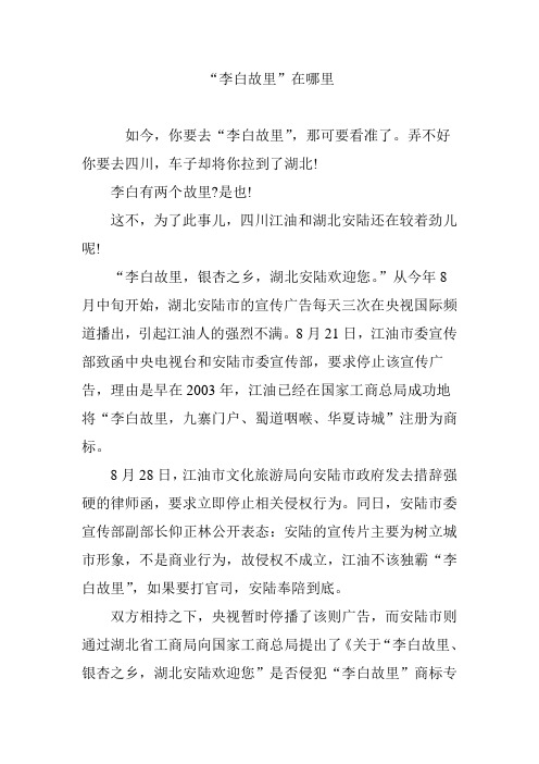 “李白故里”在哪里