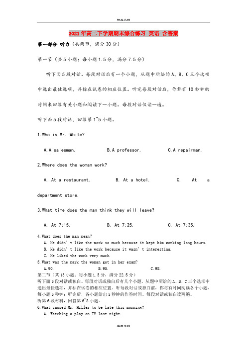 2021年高二下学期期末综合练习 英语 含答案