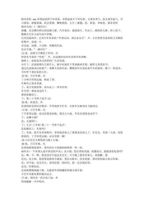 剧本赏析