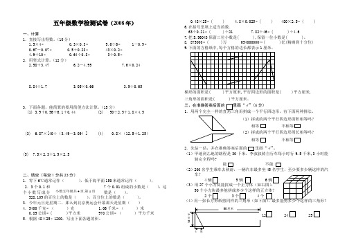 2008年春五年级数学检测试卷