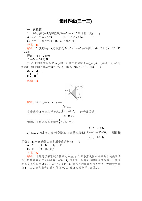 课时作业(三十三)
