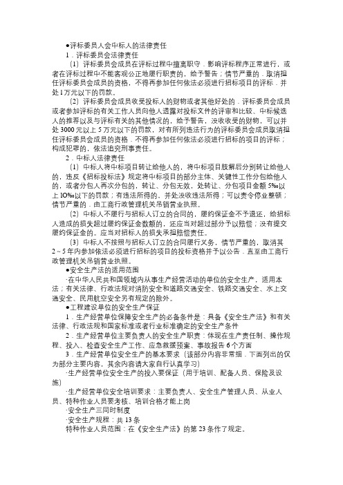 二级建造师《建设工程法规及相关知识》考点速记手册十