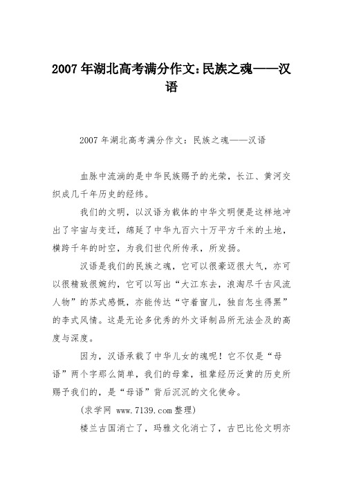 2007年湖北高考满分作文：民族之魂——汉语