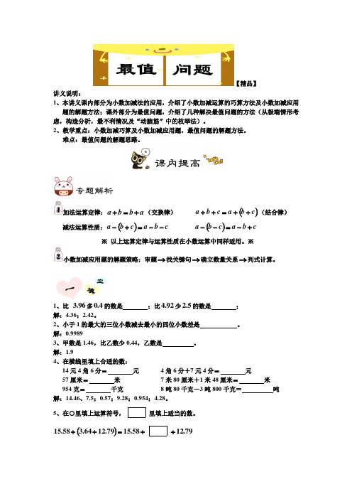 四年级下册数学试题-思维训练专题：最值问题(解析版)全国通用