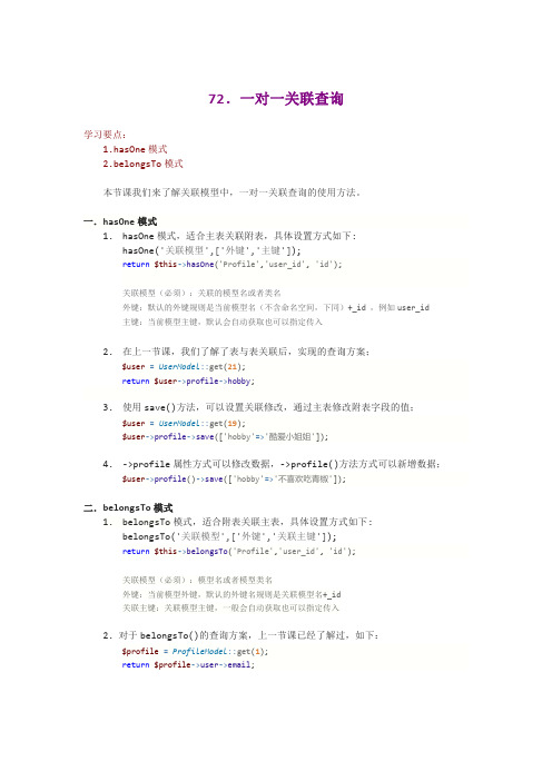 ThinkPHP5.1教程72.一对一关联查询