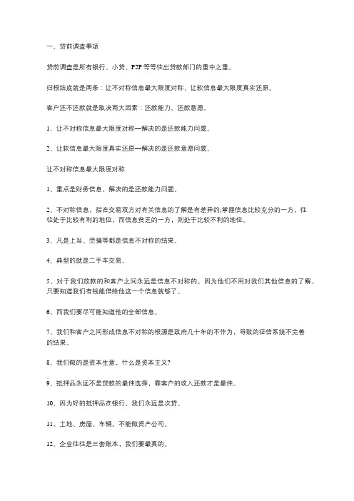 银行贷前、贷中、贷后的风险控制