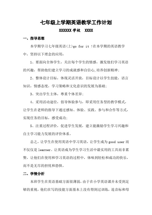 人教版七年级上学期英语教学工作计划(含教学进度安排表)