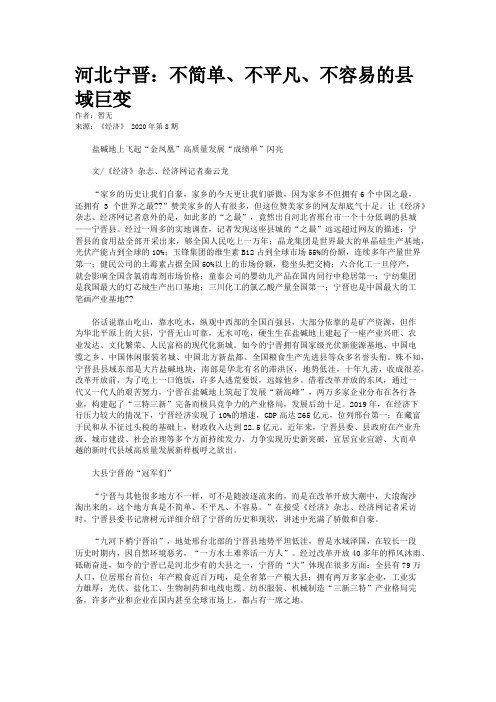 河北宁晋：不简单、不平凡、不容易的县域巨变