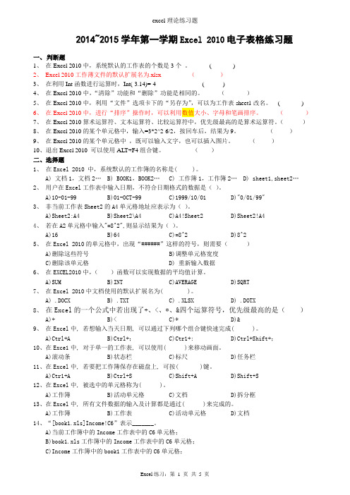 excel理论练习题