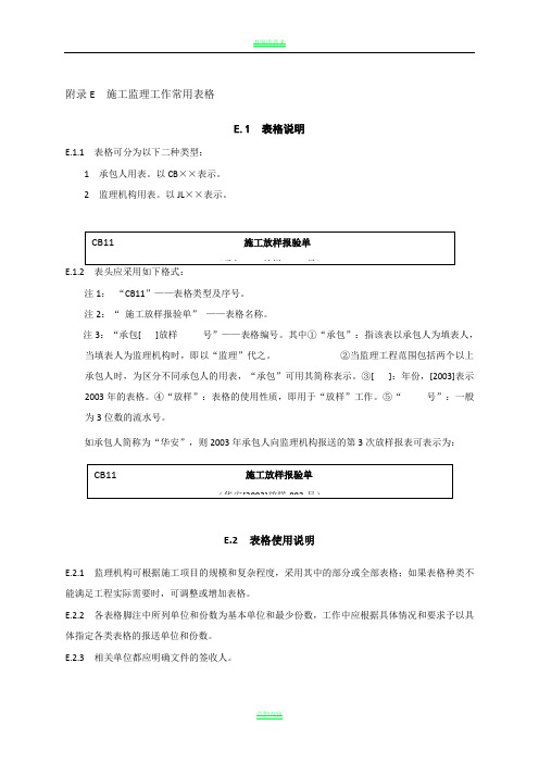 SL 288-2014 水利工程施工监理规范  全套表格