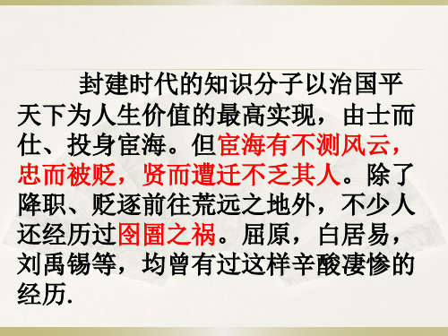 《左迁至蓝关示侄孙湘》ppt课件