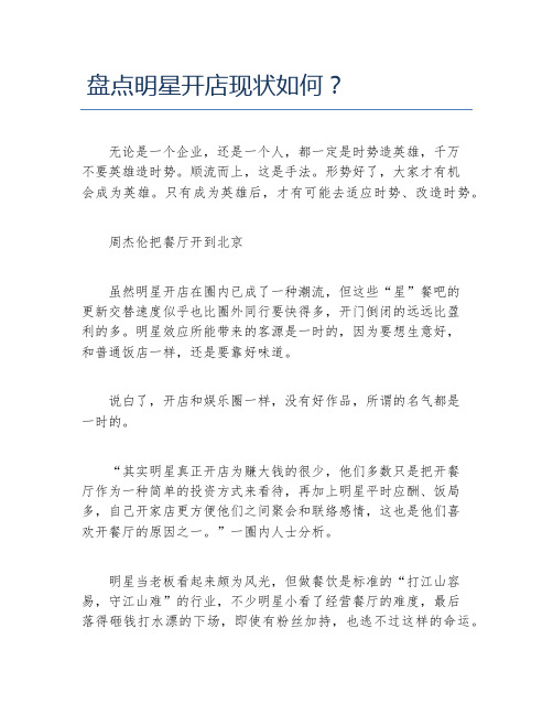 创业案例盘点明星开店现状如何