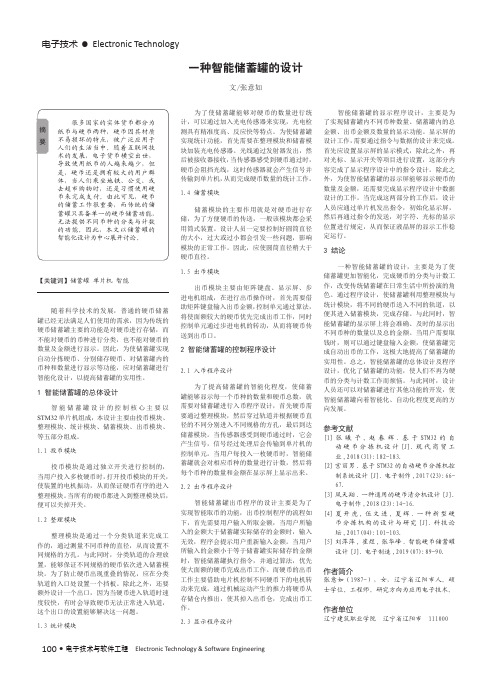 一种智能储蓄罐的设计