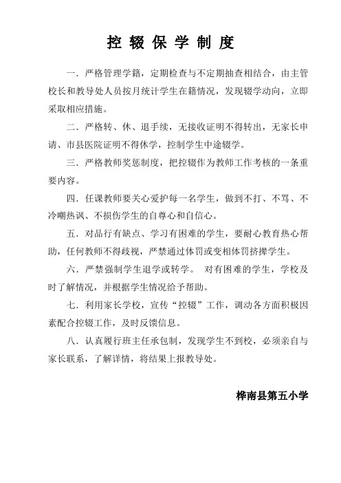 控辍保学制度00