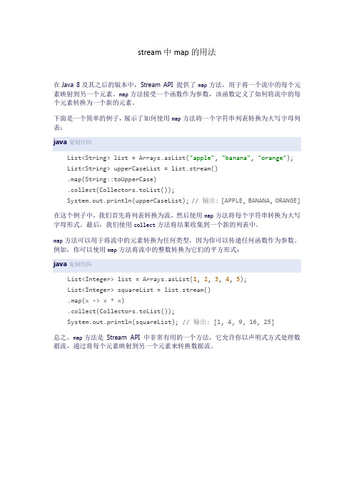 stream中map的用法