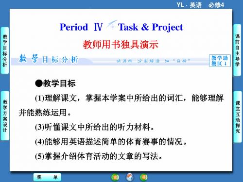 高中英语必修Ⅳ牛津译林版Unit2第4课时课件(共106张)