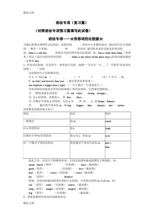 最新六年级下册比较级和一般过去时语法专项