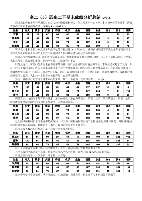 高二上期末成绩分析总结