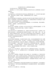 县直事业单位实行人员聘用制的实施意见_1