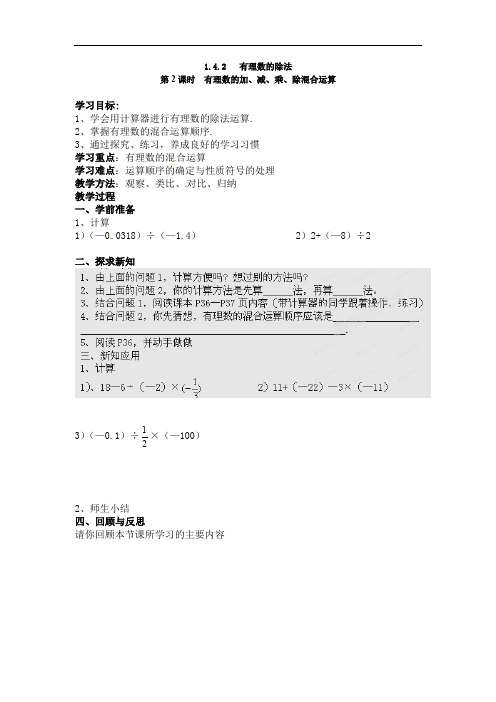 有理数的加、减、乘、除混合运算 精品 【公开课教案】