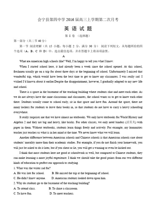 甘肃省白银市会宁县2016届高三上学期第二次月考英语试卷及答案