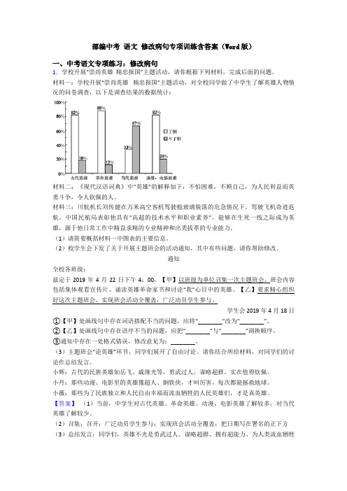 部编中考 语文 修改病句专项训练含答案(Word版)