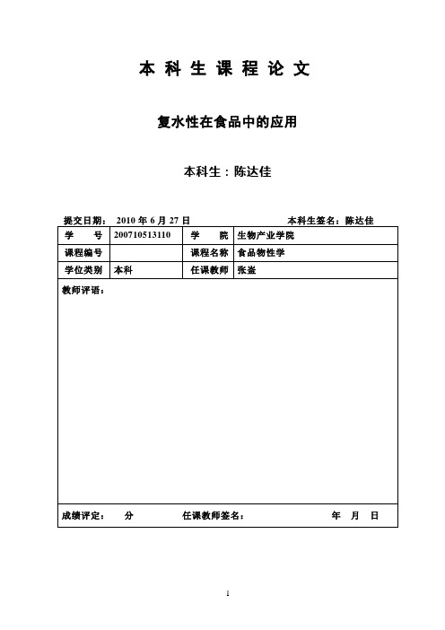 复水性在是食品中应用