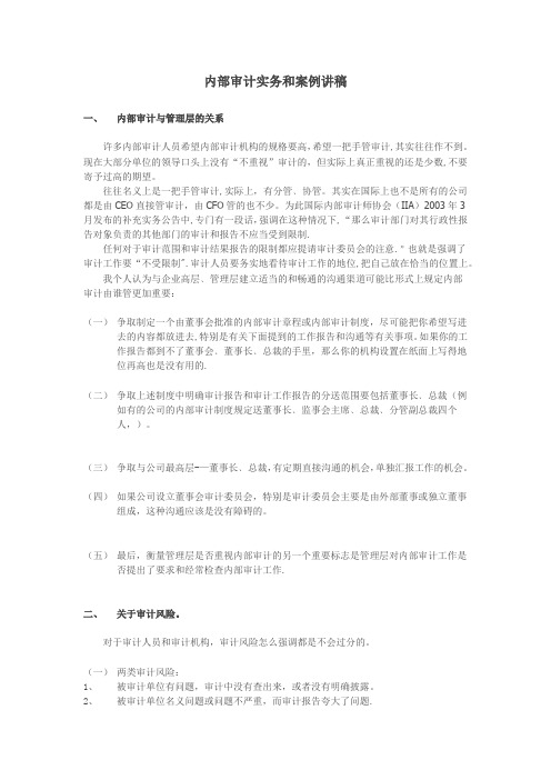 内部审计实务和案例讲稿-来自一位资深审计前辈的分享