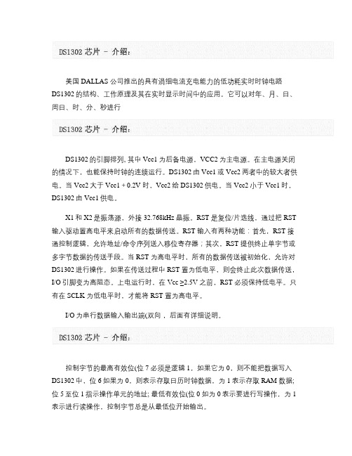 DS1302芯片 - 引脚功能及结构